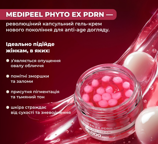 Капсульний гель-крем з PDRN, ПЕПТИДАМИ та вітамінами MEDI-PEELPhyto EX PDRN Lifting Shot Drop Gel Cream - 50 г 8809941825794 фото