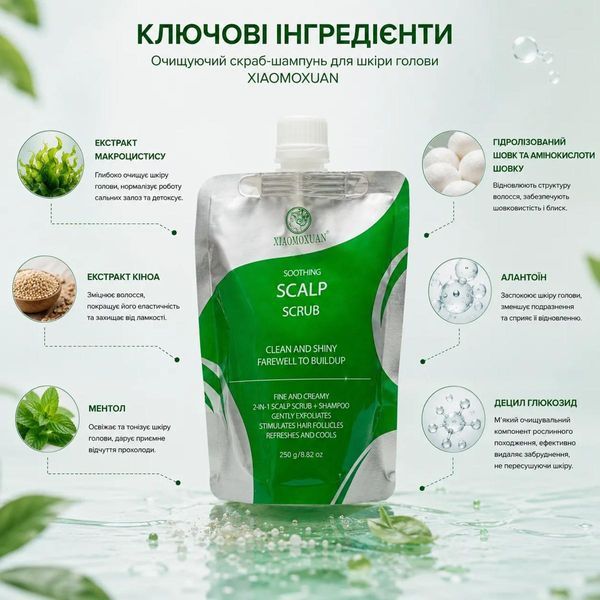 Очищающий скраб-шампунь XIAOMOXUAN SCALP SCRUB SHAMPOO (S) 6957854512873 фото