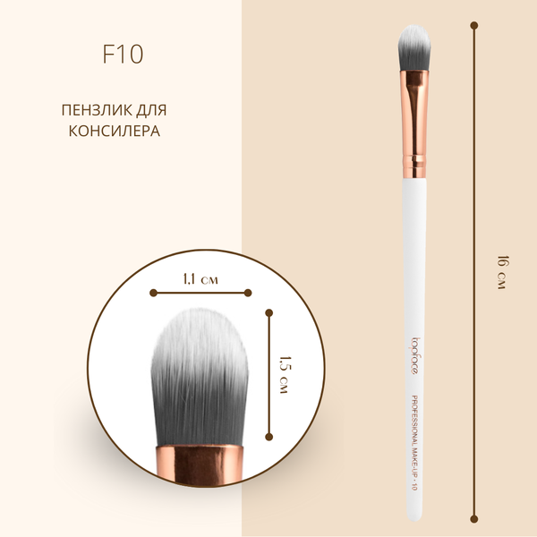 Пензлик TopFace PT901, F10 для консилера 8681217223653 фото